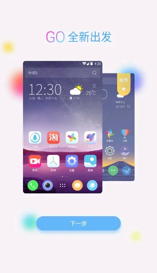 go桌面ex  手机版图5