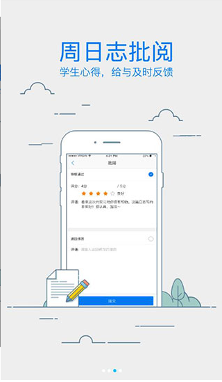 校友邦教师版图1