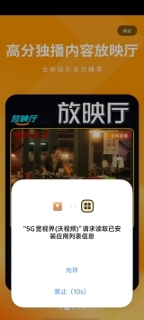 5G宽视界(沃视频)客户端图2