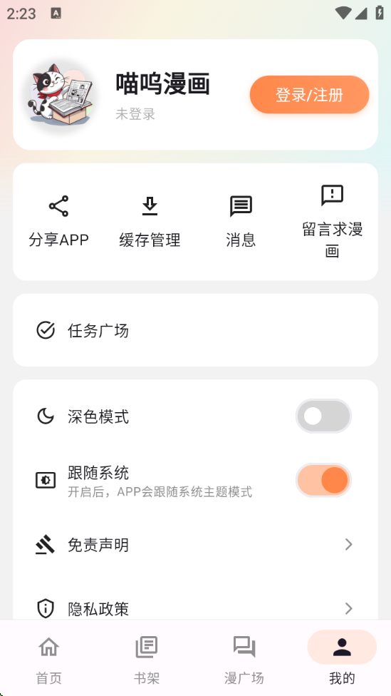 喵呜漫画最新版图3