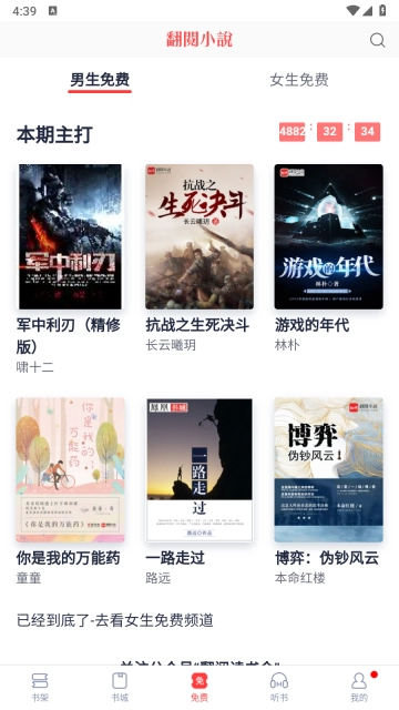 云帆小说阅读器图3