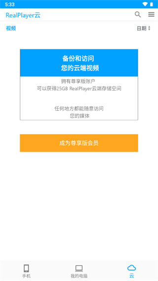 realplayer播放器图2