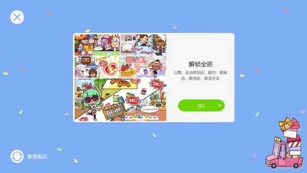 米加小镇商店图3