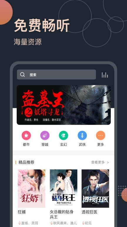 免费听书王图4