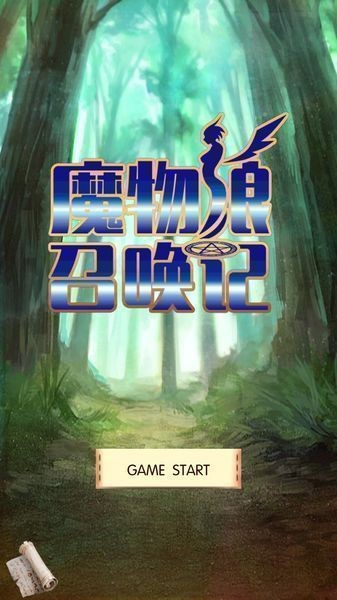 魔物娘召唤记(2)