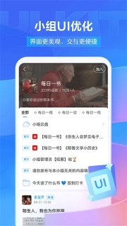 超星学习通图3