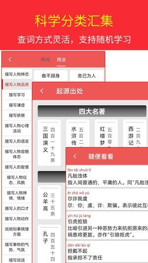 汉语成语词典图3