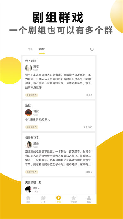 剧本戏最新版