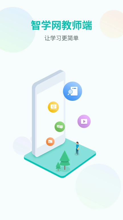 智学网教师端图4