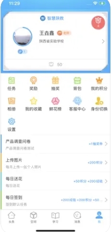 智慧陕教图4