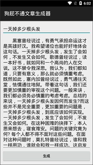 狗屁不通文章生成器图1