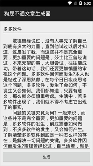 狗屁不通文章生成器图2