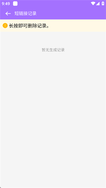 短链接生成器图3