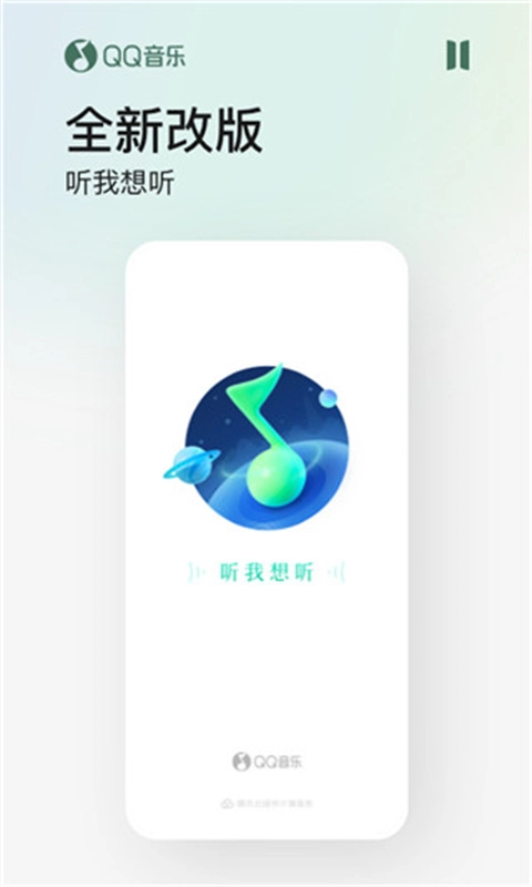 QQ音乐HD图2