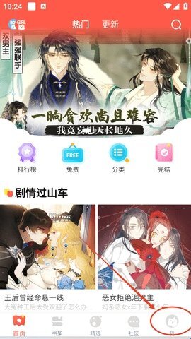 乐可漫画最新版图3