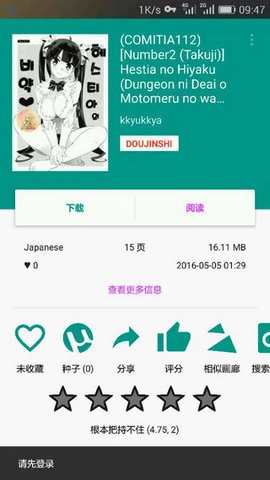 e站(EhViewer)彩色版图3