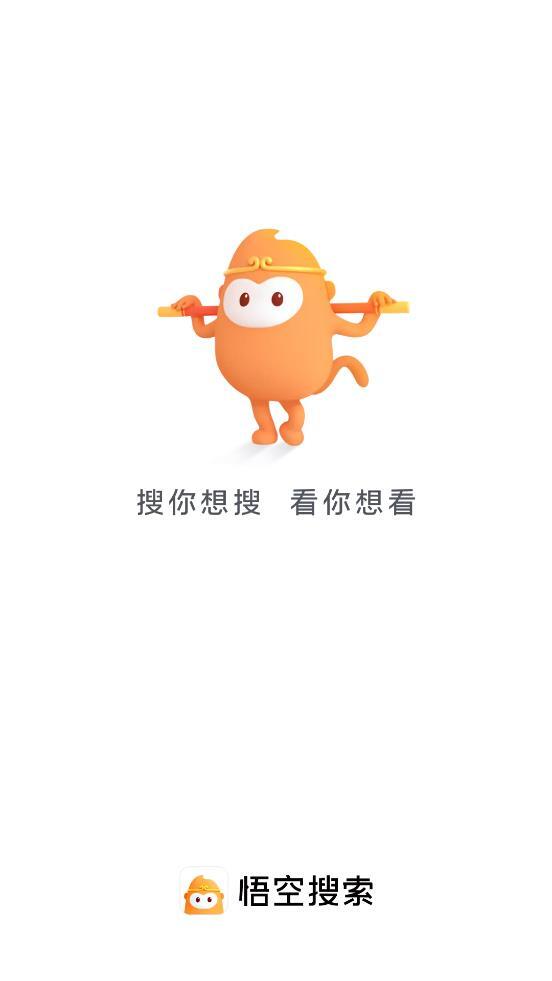 悟空搜索