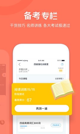 沪江开心词场图5