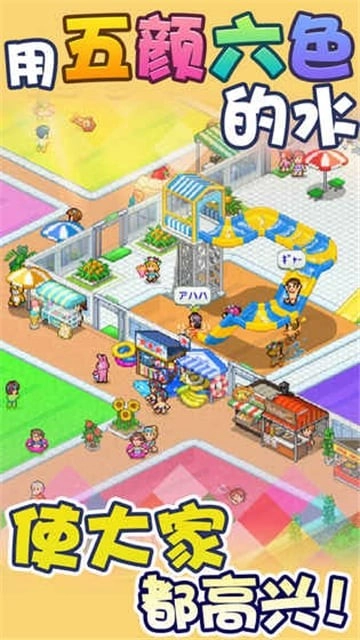 夏日水上乐园物语图1