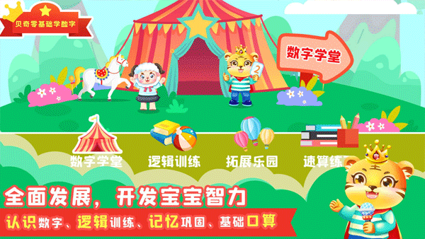 宝宝学数学图2