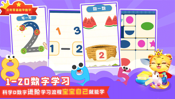 宝宝学数学图3