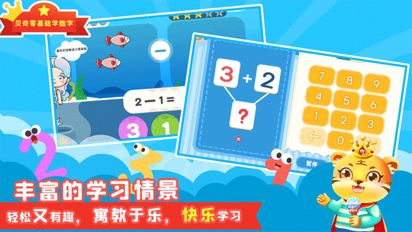 宝宝学数学图4