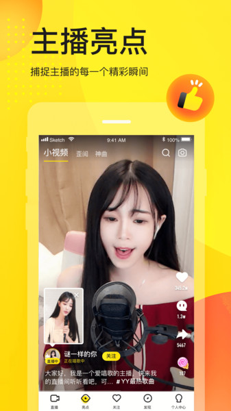 多玩YY语音手机版图4