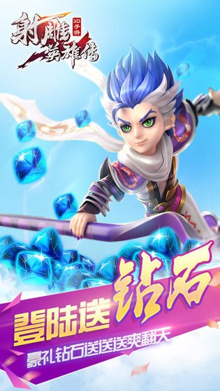 射雕英雄传3D手机版图3