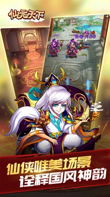 仙元天下图1