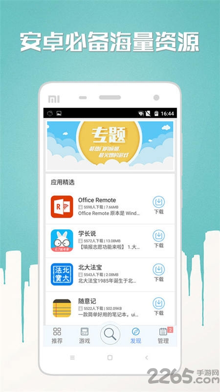 n多市场手机版图1
