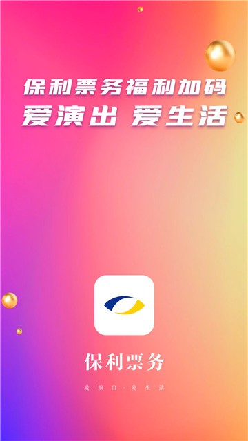 保利票务图4