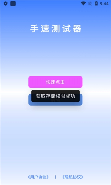 手速测试器图2