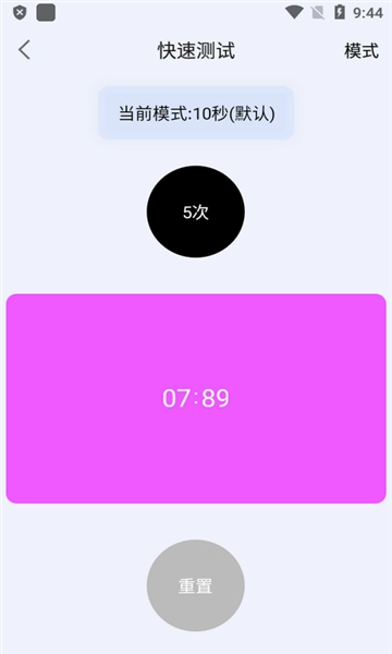 手速测试器图4