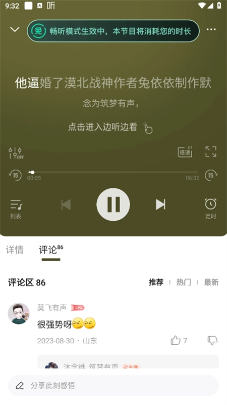 喜马拉雅听书免费版图3