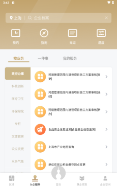随申办企业云图3