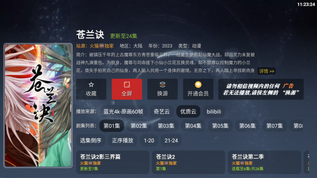 火猫TV图2