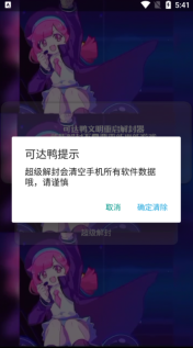 可达鸭解封器图3