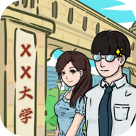 我和我的大学 V1.3