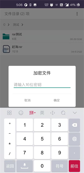 柠柚文件加密图2
