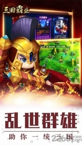 步步高三国霸业彩色版