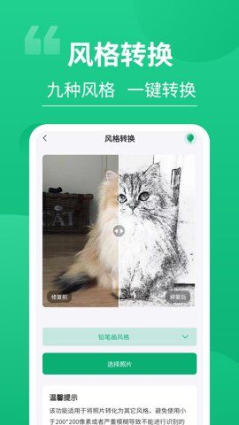 老相片修复器图1