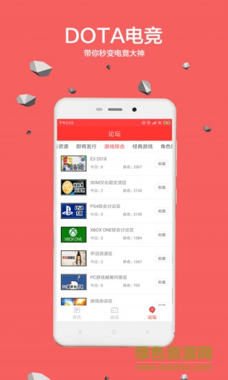 dota电竞软件图3
