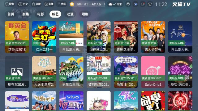 火猫TV图4
