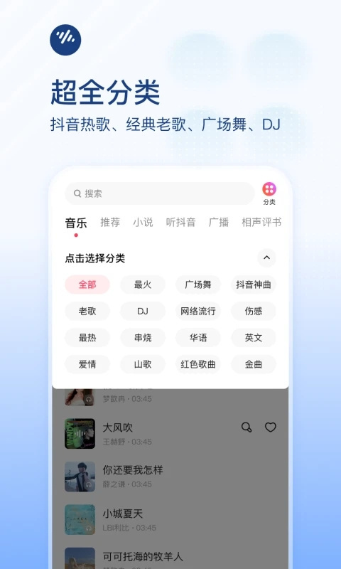 番茄畅听音乐版图2