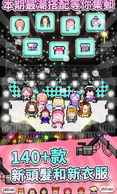 偶像天团养成记安卓版图1