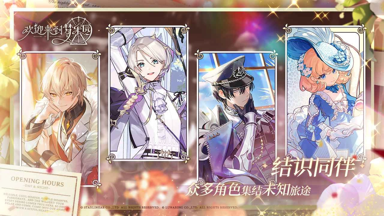 欢迎来到梦乐园图2