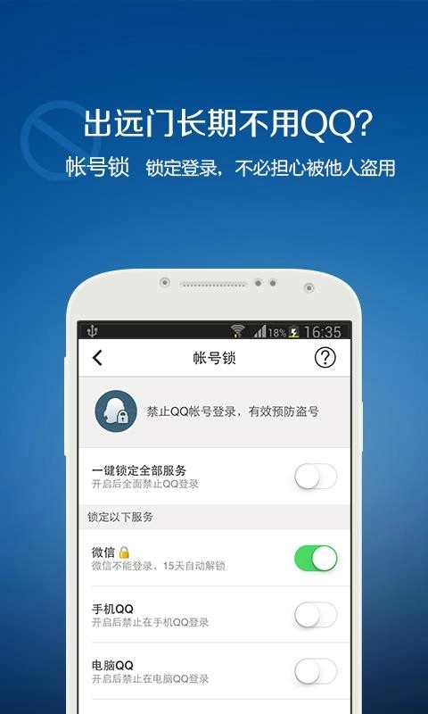 QQ安全中心图2