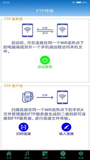 x文件管理器安卓版