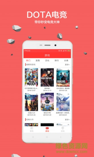 dota电竞软件图2