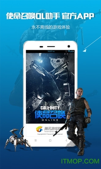 掌上使命召唤OL助手